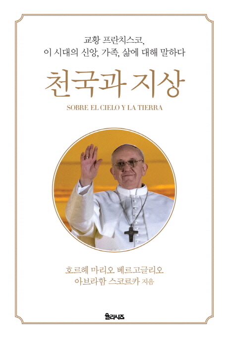 천국과 지상 표지 이미지