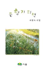 들향기 이미지