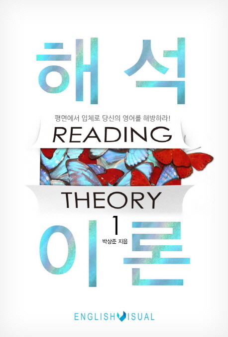 해석이론=Readingtheory.1