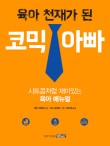 아빠맘스 이미지