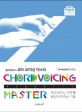 (필데이브의) 코드 보이싱 마스터 =재주피아노 반주를 완성시켜주는 기술 /Chord voicing master 