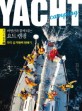 허영만과 함께 타는 요트 캠핑 : 우리섬 무동력 항해기