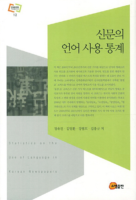 신문의 언어 사용 통계