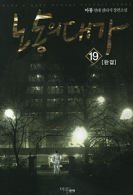 노동의 대가. 19- [전자책]