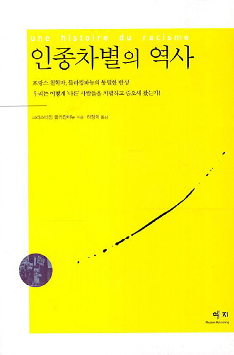 인종차별의 역사