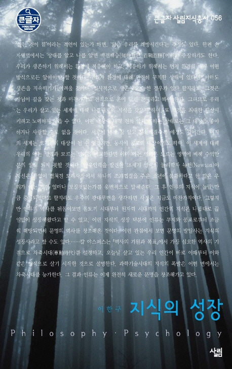 지식의 성장 : 큰글자 표지 이미지