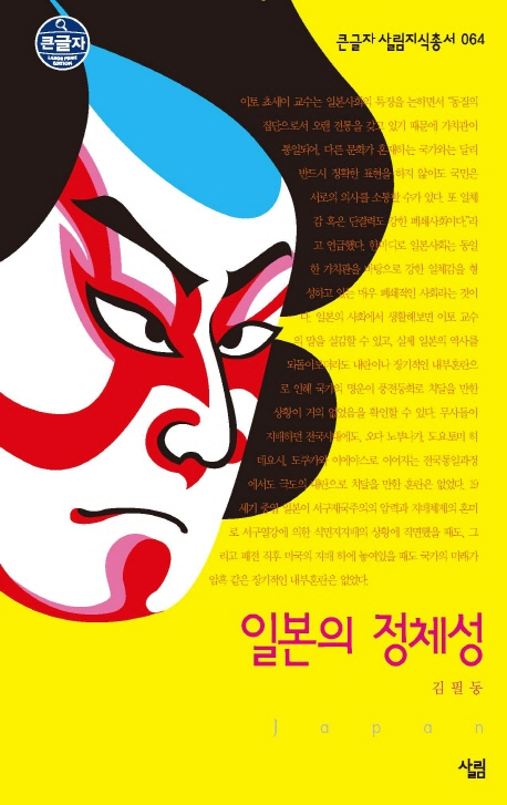 일본의 정체성 표지 이미지