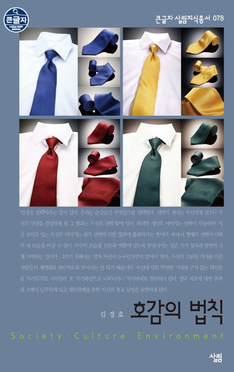 호감의 법칙 표지 이미지