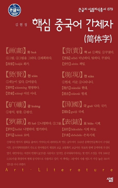 핵심 중국어 간체자(簡체字) 표지 이미지