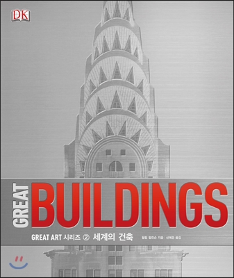 (Great) buildings