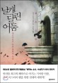 날개 달린 어둠 : 마야 유타카 장편소설
