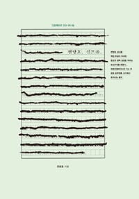 변양호. 신드롬  : 긴급체포로 만난 하나님