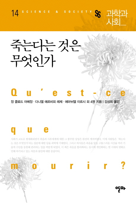 죽는다는 것은 무엇인가