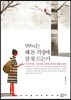 99%는 왜 돈 걱정에 잠 못드는가  : 1000가정, 3000명 사례로 얻어낸 해결의 열쇠 표지 이미지