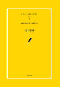 데미안
