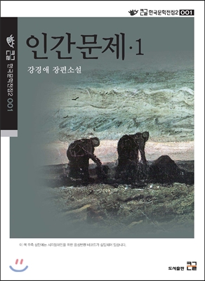 인간 문제. 1 표지이미지