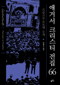 프랑크푸르트행 승객 표지 이미지