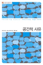 공간사유 이미지