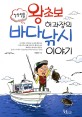 (일상탈출) 왕초보 허과장의 바다낚시 이야기 표지 이미지