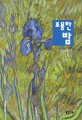 조용한 밤 : 조화진 소설