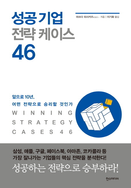 성공 기업 전략 케이스 46