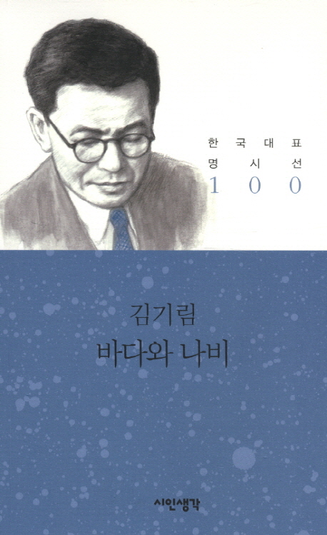 바다와 나비 표지이미지