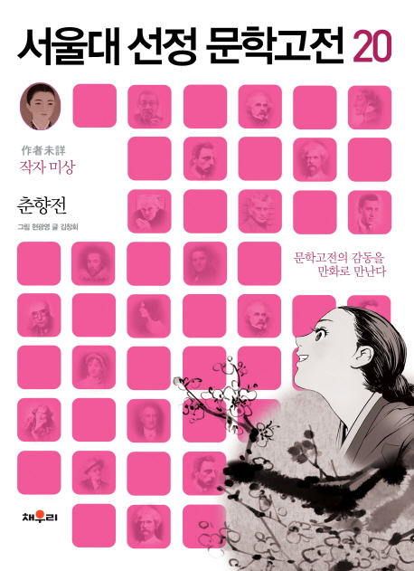 춘향전 표지 이미지