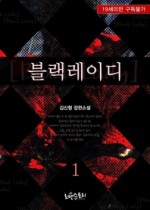 블랙레이디 이미지