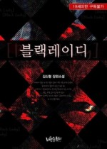 블랙레이디 이미지