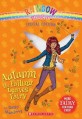 Rainbow Magic Special Edition (Autumn the Falling Leaves Fairy)