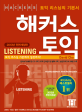 해커스 토익 : Listening