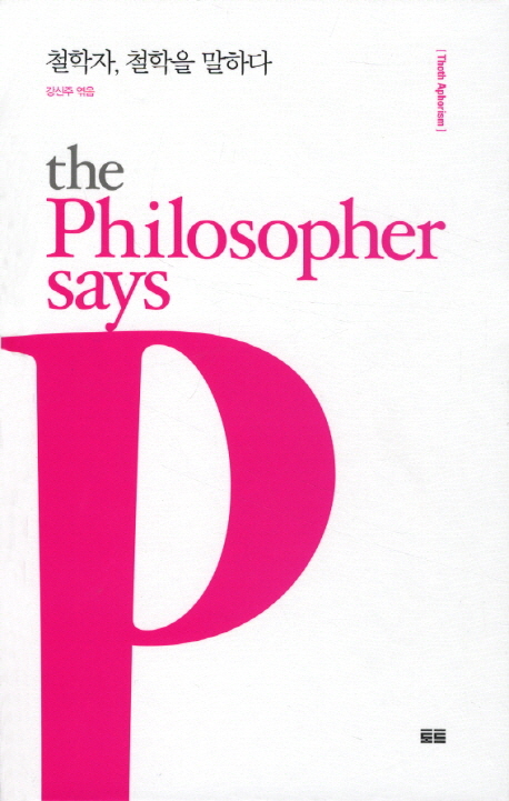 철학자,철학을말하다=ThePhilosophersays