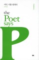 시인 시를 말하다 : (The)Poet says