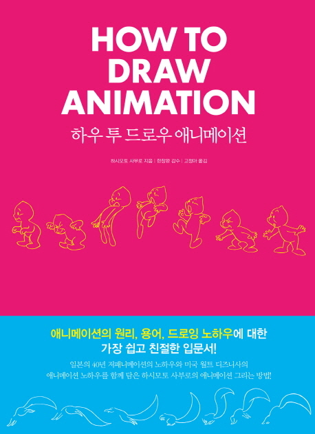 하우 투 드로우 애니메이션= How To Draw Animation
