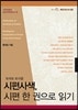 시편사색, 시편 한 권으로 읽기  =  Reflections on the book of psalms  :  reading the composition of psalm in the 21st century : 토라로 토다를