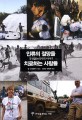 인류의 절망을 치료하는 사람들  : 국경없는의사회 이야기 표지 이미지