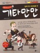 (팬더매니아의) 기타만만 : 일렉기타 초보탈출 편 표지 이미지