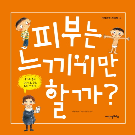 피부는 느끼기만 할까?