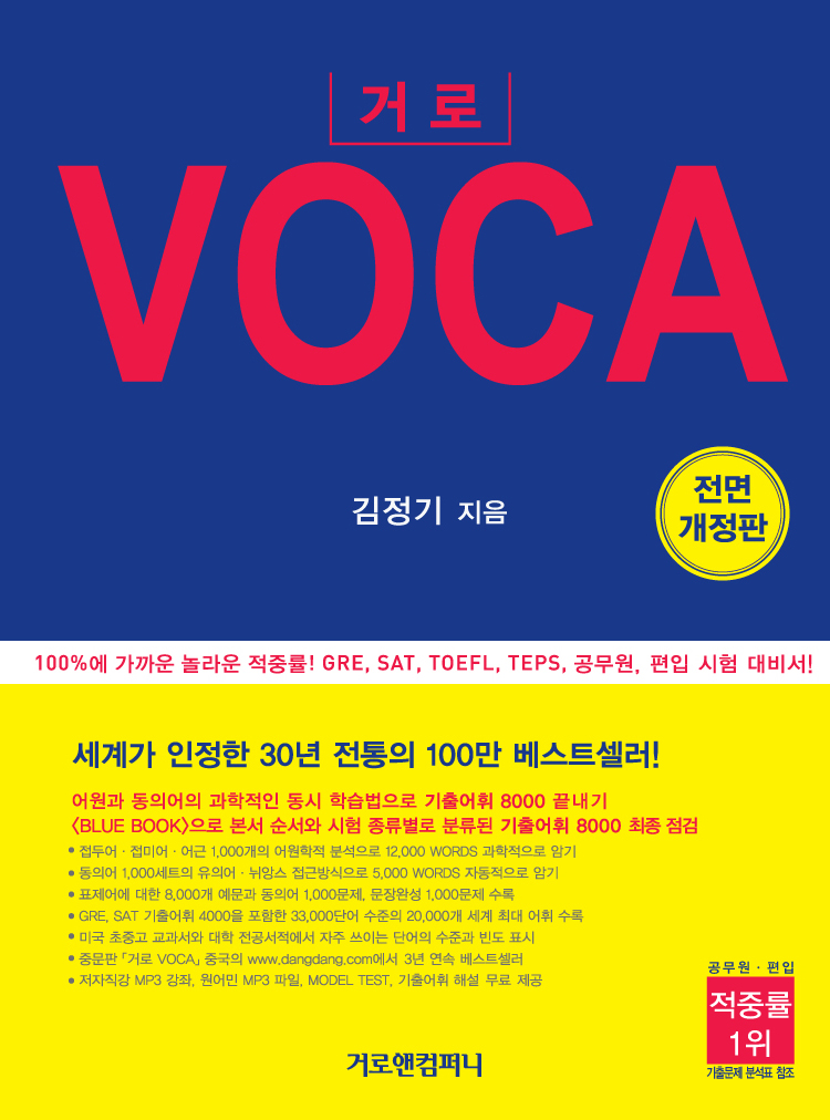 거로 VOCA(Blue Book)