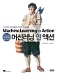 머신러닝 인 액션 :기계 학습 알고리즘으로 데이터 마이닝하기 