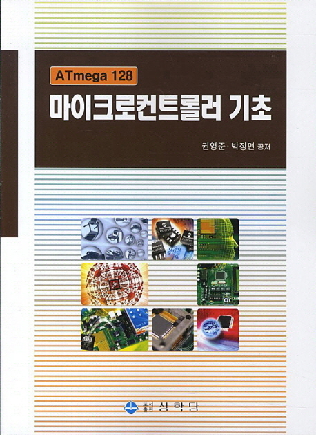 (A Tmega 128) 마이크로컨트롤러 기초