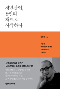 청년창업, 8권의 책으로 시작하다