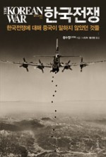 한국전쟁연구소 이미지