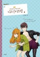 <span>치</span><span>즈</span> 인 더 트랩. 2-2 = Cheese in the trap : Season 2