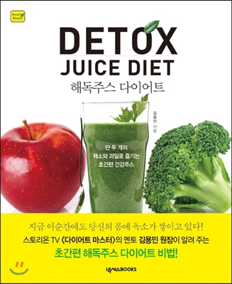 해독주스 다이어트  = Detox juice diet