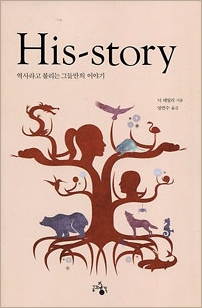 His-story