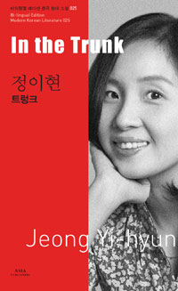 트렁크 (바이링궐 에디션 한국 현대 소설. 25, In the Trunk)