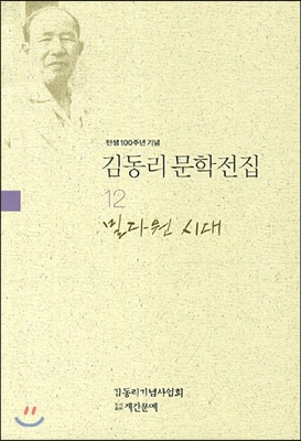 밀다원 시대  : 단편소설집