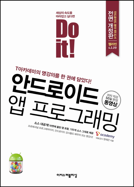 Do it! 안드로이드 앱 프로그래밍