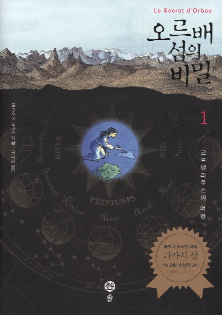 오르배 섬의 비밀. 1, 코르넬리우스의 여행